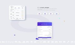 全面解析区块链DApp钱包在线开发：从技术架构到