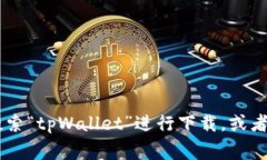 抱歉，我无法提供该应用程序的下载链接。不过