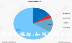 探索港股市场中的数字钱包崛起：如何推动金融