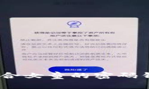 安全与时尚兼备，适合女童的密码钱包推荐及使用技巧