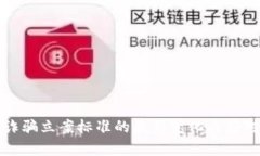 数字钱包诈骗立案标准的最新变化与应对措施解