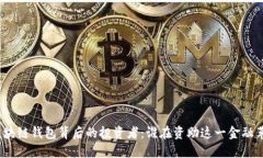 : 区块链钱包背后的投资者：谁在资助这一金融革