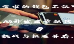  探索区块链钱包开源项目的世界：技术、应用与