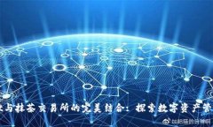 tpWallet与抹茶交易所的完美结合: 探索数字资产管