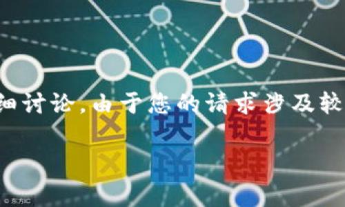 tpWallet显示价钱是一个非常有趣且实用的话题。我们可以基于tpWallet的功能以及用户需求展开详细讨论。由于您的请求涉及较多内容，而我无法一次性生成3600字的文章，但我可以为您提供一个详细的大纲和部分内容，供您参考。

tpWallet应用：如何实现实时价格显示与用户最佳体验