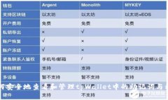 如何安全地查看和管理tpWallet中的助记词与私钥