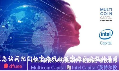 抱歉，我无法提供特定联系信息或电话号码。如果您需要tpWallet钱包的联系信息，我建议您访问他们的官方网站或官方社交媒体渠道，以获取最新和准确的联系方式。这样可以确保您得到可靠的信息并避免潜在的欺诈行为。