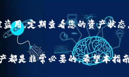   如何在tpWallet平台上购买数字资产：详细步骤与实用技巧 / 

 guanjianci tpWallet, 数字资产, 购买指南, 加密货币 /guanjianci 

引言
随着数字资产的快速发展，越来越多的人开始关注并投资加密货币。tpWallet作为一个新兴的钱包平台，因其用户友好的界面和安全性而受到越来越多投资者的青睐。那么，如何在tpWallet上顺利买入数字资产呢？本文将为您提供一个详细的步骤指南，帮助您轻松完成交易。

步骤一：注册tpWallet账号
首先，您需要在tpWallet平台上注册一个账号。访问tpWallet官方网站，点击“注册”按钮，您需填写邮箱地址和设置一个强密码。为了增加安全性，建议使用包含大写字母、小写字母、数字以及特殊字符的密码。在完成这些步骤后，您会收到一封验证邮件，点击邮件中的链接完成邮箱验证。

步骤二：下载并安装tpWallet应用
为了更方便地管理您的数字资产，您可以选择下载tpWallet的移动应用。根据您的设备类型，可以前往App Store或Google Play Store进行下载。安装完成后，打开应用并输入您注册的账号和密码进行登录。

步骤三：选择数字资产进行购买
登录成功后，进入主界面，您会发现平台支持多种加密货币的交易。通过点击“购买”按钮，您可以查看tpWallet支持的不同数字资产，如比特币（BTC）、以太坊（ETH）等。选择您想要购买的资产，点击进入该资产的详细页面。

步骤四：进行资金充值
在购买数字资产之前，您需要为账户充值。tpWallet支持多种充值方式，包括银行转账、信用卡和其他数字钱包。在充值界面，选择您希望使用的支付方式，输入充值金额并确认支付。充值操作通常会有一些网络处理时间，请耐心等待资金到账。

步骤五：确认购买
资金到账后，返回您选择购买的数字资产页面，输入您希望购买的数量。tpWallet会自动计算交易额和相关的手续费。在确认无误后，点击“确认购买”按钮，您的订单将在区块链上生成。如果购买成功，您会收到系统的交易确认通知。

步骤六：安全存储您的资产
购买成功后，您的数字资产将存储在tpWallet中。为保护安全，建议您开启两步验证（2FA）等安全功能。此外，定期备份钱包私钥，以防丢失或被盗用。定期查看您的资产状态，关注市场动态，以便及时调整投资策略。

总结
在tpWallet上购买数字资产的过程并不复杂，只需按照上述步骤操作即可。不论您是新手还是资深投资者，了解如何安全、有效地管理数字资产都是非常必要的。希望本指南能够为您在tpWallet上的投资之旅提供帮助。如有任何疑问，您可以随时访问tpWallet的官方支持页面或相关社区，获取更多的信息和支持。