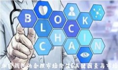 如何评估加密钱包的合理市场价值？关键因素与