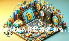 解决tpWallet兑换问题的终极指南：排查、修复与预