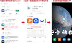 探索如何一键生成tpWallet：快速安全的数字资产管
