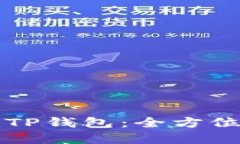 一步步教你如何创建TP钱包：全方位视频教程及实
