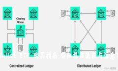 tpWallet ETH 购买指南：详细操作流程与注意事项