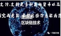 更新tpWallet软件版本的详细步骤与注意事项在现代