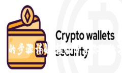 tpWallet发截图的步骤详解：轻松分享你的数字资产