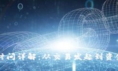tpWallet收款时间详解：从交易发起到资金到账的全