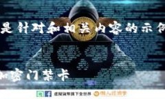 由于内容长度和复杂性限制，以下是针对和相关