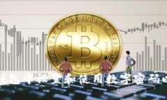 如何在华为钱包中设置和使用数字密码以增强安