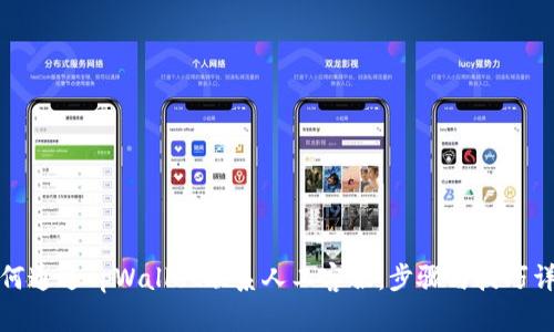 如何通过tpWallet联系人工客服：步骤与技巧详解