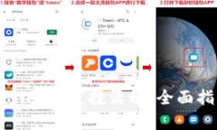 如何参与tpWallet的空投活动：全面指南与实用技巧