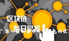 tpWallet持币挖矿：深入解析去中心化钱包的收益策