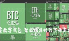 交通警察数字钱包：智能执法时代下的新支付革