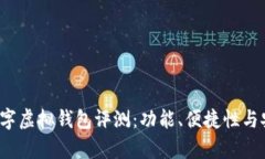 2023年最佳数字虚拟钱包评测：功能、便捷性与安
