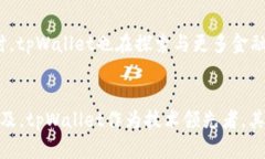   探索tpWallet：如何简化您的数字货币管理与使用