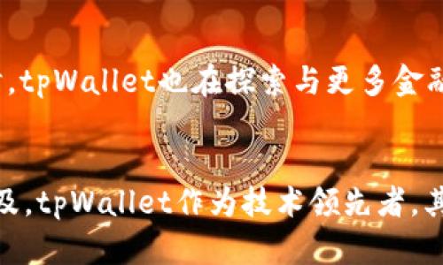   探索tpWallet：如何简化您的数字货币管理与使用 / 
 guanjianci tpWallet, 数字货币, 钱包管理, 区块链 /guanjianci 

引言：数字货币的崛起与管理的挑战
随着区块链技术的飞速发展，数字货币已逐渐走入人们的日常生活。从比特币的繁荣到以太坊的创新，越来越多的用户开始意识到数字货币的潜力。然而，随着数字资产的增多，如何安全、便捷地管理这些资产成为了一大挑战。在这样的背景下，tpWallet作为一款新兴的数字货币钱包工具，凭借其便捷的功能和安全的设计，吸引了众多用户的关注。

tpWallet概述：数字币管理的全能工具
tpWallet不仅仅是一个简单的数字货币存储工具，它集成了多种实用功能，旨在为用户提供便捷的管理体验。用户可以通过tpWallet轻松管理多种加密货币，进行资产的实时监控和交易。该钱包支持多币种操作，使得用户不必在多个平台之间转换，从而提高了交易的效率和安全性。

安全性：保护资产的第一道防线
安全性无疑是tpWallet的一大亮点。用户可利用多重身份验证和加密技术来保护自己的数字资产。钱包内部采用了最新的安全技术，所有的私钥和敏感信息都会以加密形式存储，确保用户的资金不受黑客攻击的威胁。此外，tpWallet还具备快速恢复功能，让用户能够在设备损坏或丢失时，迅速找回自己的资产。这一设计充分考虑到用户在使用数字货币时的安全需求，给予用户更大的放心。

便捷性：一站式资金管理体验
tpWallet以其的用户界面而著称。用户可以通过简单的步骤完成账户的注册与设置。从创建钱包地址到充值、提现，每一个流程都经过精心设计，以确保用户在操作时的便捷。此外，tpWallet还提供了实时的市场行情展示，帮助用户了解自己的资产状况以及市场动向，实现更好的投资决策。

多币支持：适应多元化的投资需求
在如今的数字货币市场，单一币种的投资已无法满足用户的需求。tpWallet支持多种主流数字货币，包括比特币、以太坊、莱特币等，用户能够根据自己的需求和市场趋势，灵活进行资产配置。不同币种的管理也被统一整合，用户只需在一个平台上即可完成多种交易，极大地提高了管理效率。

跨平台支持：随时随地掌控资产
在移动互联网的时代，用户对于随时随地管理资产的需求愈发强烈。tpWallet实现了多平台的支持，无论是在PC端、手机端，还是平板设备上，用户都可以方便地访问自己的账户，进行交易和监控。这一设计为用户提供了极大的灵活性，使其在忙碌中也能掌握投资动态，随时作出反应。

社区与支持：用户至上的服务理念
tpWallet不仅重视技术与功能的完善，还积极创建用户社区。用户可以在社区中分享使用心得，与其他用户交流投资策略。此外，tpWallet提供了迅速且专业的客户支持服务，无论是技术问题，还是使用上的疑惑，用户均可获得及时的解答。这一服务理念充分体现了tpWallet对用户的重视，让每一位用户都能感受到关怀与支持。

未来展望：数字钱包的创新潜力
随着数字货币市场的持续发展，tpWallet将不断投入创新，以更好地服务于用户。未来，tpWallet将有可能引入更多前沿技术，例如人工智能和大数据分析，提升用户的使用体验。同时，tpWallet也在探索与更多金融机构的合作，预计将推出更多新的功能以及跨境交易的解决方案，从而进一步扩大其市场影响力。

总结：tpWallet在数字货币领域的独特价值
总的来说，tpWallet凭借其安全性、便捷性以及多币种支持等优势，成为了数字货币用户的重要选择。它不仅简化了资金管理流程，也提升了用户的交易体验。随着数字货币的日益普及，tpWallet作为技术领先者，其在行业中的发展前景非常广阔。无论是新手用户还是经验丰富的投资者，tpWallet都能为其提供专业可靠的服务。未来，期待tpWallet能够持续创新，为更多用户带来更优质的体验。