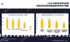 如何将数字货币安全地转移到个人钱包：步骤与