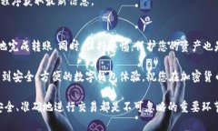   如何将以太坊转移到tpWallet：详细步骤与注意事