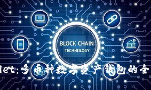 tpWallet：多币种数字资产钱包的全面指南