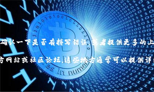 根据当前的信息，tpWalletmemo 可能不是一个广为人知或常用的术语或工具。请您确认一下是否有拼写错误，或者提供更多的上下文，以便我能够更准确地理解并帮助您。

如果您提到的是与加密货币或数字钱包相关的内容，建议您查看相关的用户手册、官方网站或社区论坛，这些地方通常可以提供详细的信息和支持。此外，您也可以考虑访问相关的技术支持渠道，以获取更专业的帮助。

如果您有其他问题或需要进一步的信息，请告诉我！