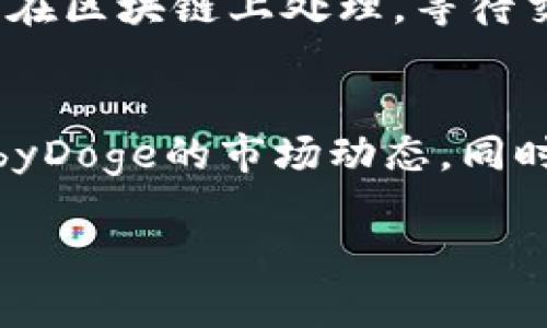 在TP Wallet中购买BabyDoge，您可以按照以下步骤进行操作。请确保您具备一定的加密货币知识，以便顺利完成交易。

步骤一：下载并安装TP Wallet
首先，您需要在您的手机上下载TP Wallet。无论您是Android用户还是iOS用户，都可以在相应的应用商店找到这个钱包。安装完成后，打开应用，并按照提示创建一个新钱包或导入已有的钱包。

步骤二：充值您的钱包
下一步，您需向TP Wallet中充值。这可以通过多种方式进行，最常见的是使用其他加密货币（如以太坊或USDT）。选择合适的充值方式，将资金转入您的TP Wallet账户。确保充值的交易确认无误。

步骤三：找到BabyDoge的合约地址
要买入BabyDoge，您需要了解BabyDoge的合约地址。您可以在BabyDoge的官方网站或社交媒体页面找到。请务必核实合约地址的正确性，以避免诈骗。确保您使用的是官方渠道提供的地址。

步骤四：交易BabyDoge
在TP Wallet中，您需要找到“去中心化交易所（DEX）”的选项。在这里，您可以通过输入BabyDoge的合约地址添加代币。找到并输入BabyDoge的信息后，确认添加。然后，您可以选择用其他代币（如以太坊或USDT）进行兑换。

步骤五：确认交易
在您提交交易之前，确保检查所有信息是否正确，包括数量和费用。如果一切无误，点击确认，交易将在区块链上处理。等待交易确认，一旦成功，您的BabyDoge代币将出现在您的钱包中。

购买后的管理和注意事项
在成功购买BabyDoge后，您可以在TP Wallet中查看您的资产。请注意定期检查您的钱包，关注BabyDoge的市场动态。同时，切勿泄露您的钱包私钥或助记词，以确保您的资产安全。

这样的步骤说明相对简单，适合新手用户进行购买。如果您还有其他具体问题，欢迎继续询问！