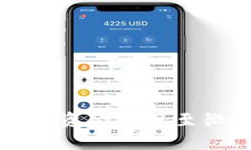 详解如何将tpWallet资金提现至微信零钱的具体步骤