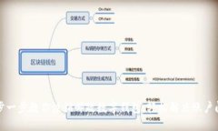 一步一步教你注销邮政数字钱包，轻松解决账户