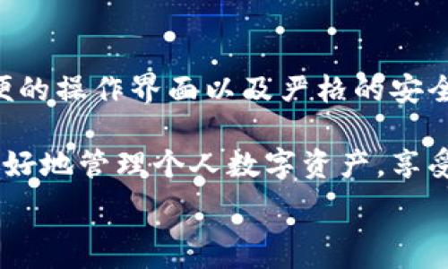  зураг 
  如何在tpWallet中兑换加密货币：完整指南/  
 guanjianci tpWallet, 加密货币, 兑换, 数字资产 / guanjianci 

引言：tpWallet的崛起
随着数字货币的持续普及，各类数字钱包也如雨后春笋般涌现。tpWallet便是其中之一，凭借其优雅的界面和强大的功能吸引了众多用户。在这个时代，我们对货币的定义正经历着巨大的变化，从传统纸币到数字货币，再到现在的加密货币，所有的一切都在发生着深刻的转变。

tpWallet的基本功能
tpWallet不仅支持多种加密货币的存储和管理，还具备资产兑换的功能。这一特性使得用户能够更加灵活地进行数字资产的调配。如果你想了解tpWallet如何实现资产的兑换，那么这篇指南将为你提供全面的解答。

tpWallet支持的加密货币
在tpWallet中，你能够存储和管理多种主流的加密货币，包括但不限于比特币（BTC）、以太坊（ETH）、瑞波币（XRP）等。随着市场的不断发展，tpWallet也在逐步增加对新兴币种的支持，满足用户多元化的需求。

兑换流程详解
使用tpWallet进行加密货币兑换的过程相对简单，通常可以分为以下几个步骤：

h4步骤一：登录tpWallet/h4
首先，用户需要登录自己的tpWallet账户。如果你还没有账户，可以通过手机应用商店下载tpWallet应用并进行注册。注册过程通常需要提供电子邮件或手机号码，并设定安全密码。

h4步骤二：选择兑换选项/h4
在登录后，用户需要找到“兑换”或“交易”选项。这一部分的设计通常较为直观，用户可以轻松找到所需功能。

h4步骤三：选择币种/h4
在兑换界面，用户需选择想要兑换的源币种及目标币种。例如，如果你希望将比特币兑换成以太坊，需先选择比特币作为源币，然后选择以太坊作为目标币。

h4步骤四：输入金额/h4
在确认币种后，用户需要输入要兑换的金额。此时，tpWallet将自动显示相应的兑换率和可获得的目标币种数量。

h4步骤五：确认交易/h4
确认所有信息准确无误后，用户可点击“确认交易”按钮。系统将提示用户进行安全验证，以保证交易的安全性。

h4步骤六：完成交易/h4
一旦验证通过，tpWallet将立即处理该交易，并在短时间内将目标币种转入用户账户中。用户可以在“资产”页面查看转换后的余额。

影响兑换效率的因素
在tpWallet进行加密货币兑换时，有几个因素可能影响交易的速度与效率：

ul
    listrong网络交易拥堵：/strong在区块链网络中，交易并非实时。这意味着在网络拥堵时，你的交易可能会延迟处理。/li
    listrong币种流动性：/strong不同币种的流动性不同。一些小众币种可能由于交易量较低而导致兑换不顺畅。/li
    listrong市场波动：/strong加密货币市场波动性较大，实时汇率会有所调整，用户需注意可能发生的价格变化。/li
/ul

tpWallet的安全性
安全性是数字钱包用户最关心的问题之一。tpWallet采用多重安全措施，以保护用户资金和信息的安全。例如，用户可设置双重认证，在进行交易时可要求额外的身份验证。这种措施大大增加了账户被盗的风险，为用户的资产提供了额外的防护。

常见问题解答
在使用tpWallet进行兑换时，用户可能会遇到一些问题。以下是一些常见的问题及其解答：

h4我在tpWallet中可以兑换哪些币种？/h4
tpWallet支持多种主流加密货币的兑换，包括比特币、以太坊和瑞波币等。具体支持币种请查看最新更新。

h4兑换过程中出现了错误怎么办？/h4
如果在交易中出现了问题，用户应第一时间联系tpWallet的客服团队，通常他们能够为你提供快速的解决方案。

h4我的兑换交易会不会有手续费？/h4
tpWallet在交易时可能会收取一定的手续费，这通常在交易确认前会显示出来，用户可以提前了解此次交易的费用。

总结
tpWallet作为一个创新的数字钱包，不仅提供了安全、便捷的加密货币存储功能，还支持多种数字资产之间的兑换。通过简便的操作界面以及严格的安全措施，用户可以放心进行各种交易。

无论你是加密货币的新手还是资深玩家，tpWallet都能为你提供友好的使用体验。了解其中的每一个操作细节，将帮助你更好地管理个人数字资产，享受加密世界的每一刻。

希望以上信息能够帮助你更好地理解如何在tpWallet中进行加密货币兑换，并让你在数字资产的管理上如鱼得水。