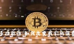 数字钱包的多功能性：如何改变我们的消费和理