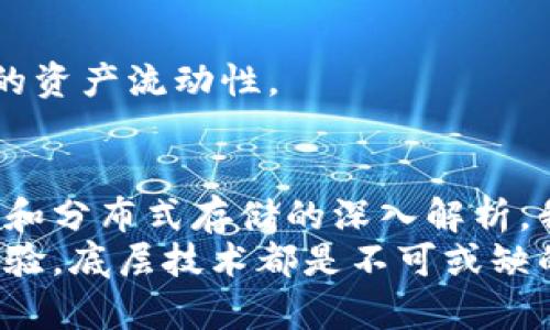   tpWallet里的底层技术解析与应用示例 / 

 guanjianci tpWallet, 底层技术, 数字钱包, 区块链技术 /guanjianci 

什么是tpWallet
tpWallet是一个现代化的数字钱包，用于存储、管理和交易数字资产，例如加密货币和NFT。相较于传统钱包，tpWallet不仅提供安全的资产管理功能，还支持多种区块链协议，力求为用户提供简便而高效的交易体验。

底层技术的定义
当我们谈论“底层技术”时，通常指的是支撑一个系统、平台或应用的核心技术架构。在tpWallet的情境下，底层技术指的是用于实现其功能的基础性框架，如区块链协议、智能合约、去中心化存储等。

tpWallet底层技术的重要组成部分
对于tpWallet而言，有几个关键的底层技术组成部分显得尤为重要：

h41. 区块链协议/h4
tpWallet支持多个区块链协议，包括以太坊、比特币等。这些协议确保了交易的透明性和安全性，它们通过去中心化的方式记录交易，避免了单一控制，增强了系统的抗攻击能力。

h42. 智能合约/h4
智能合约是自动执行合约条款的自运行代码。tpWallet利用智能合约进行自动化的交易和其他功能，如资产交换、收益分配等。这一功能不仅降低了人为错误的风险，还提高了效率。

h43. 分布式存储/h4
传统的数字钱包往往依赖中心化的服务器存储用户信息和交易记录，而tpWallet则采用分布式存储技术。这种方法使得数据更为安全，用户的隐私也能得到更有效的保护。

tpWallet底层技术的应用示例
理解底层技术的功能，不妨通过具体的应用场景进行说明：

h41. 资产安全管理/h4
想象一下，你是一位加密货币投资者，而tpWallet通过其底层技术架构，提供了多层安全策略，包括交易验证、双重身份验证等。这些功能如何依赖于其区块链协议和智能合约，可以保证在任何交易过程中，用户资产的安全性都是最高的。

h42. 快速便捷的交易/h4
当用户在tpWallet中进行交易时，底层技术的迅速反应能够确保交易在几秒钟内完成。这种速度的背后，是tpWallet采用的高效区块链协议和的智能合约设计，能够在最短的时间内处理大规模的数据。

h43. NFT与数字资产的管理/h4
随着NFT的兴起，用户越来越需要一种高效的方式来管理他们的数字艺术品和收藏品。tpWallet的底层技术支持NFT交易，用户能够轻松买卖这些独特的数字资产，所有交易记录都能在区块链上追踪，这样的透明性使得交易更具公信力。

底层技术的发展趋势与未来展望
展望未来，tpWallet的底层技术将持续演进，以适应不断变化的市场需求：

h41. 更高的安全标准/h4
随着技术的进步，tpWallet将会征服新的网络安全挑战，例如量子计算的威胁，底层技术的升级将起到至关重要的作用。

h42. 用户体验的进一步/h4
未来通过机器学习和大数据分析，tpWallet可以为用户提供个性化的交易建议和资产配置，使得每位用户都能拥有专属的数字财富管理方案。

h43. 跨链互操作性/h4
随着不同区块链的兴起，未来tpWallet有可能实现更高的互操作性，例如不同区块链资产间的无缝转移，这将大大提高用户的资产流动性。

总结
针对tpWallet而言，底层技术并非简单的技术术语，而是影响用户体验和资产安全的核心因素。通过对区块链协议、智能合约和分布式存储的深入解析，我们了解到这些技术如何在后台默默支持着日常的交易和资产管理。
随着技术的发展，tpWallet的底层架构定将不断进化，以适应数字资产市场的快速变化。无论是安全性、交易效率还是用户体验，底层技术都是不可或缺的一部分。相信在未来，tpWallet将持续为用户提供优质的数字资产管理解决方案，使我们在这个数字化时代走得更稳、更远。