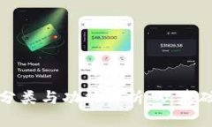 数字人民币钱包的分类与功能解析：从基础到高