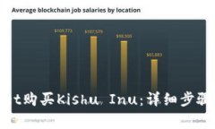 使用tpWallet购买Kishu Inu：详细步骤与注意事项