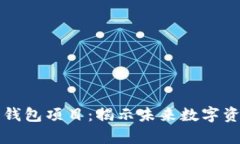 三星宣布投资加密钱包项目：揭示未来数字资产
