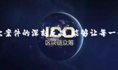   南安数字钱包案件查询全解析：最新进展与法律