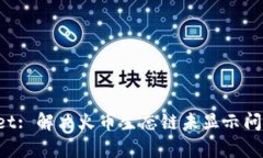 探索 tpWallet: 解决火币生态链未显示问题的详细指