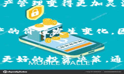 在tpWallet中，显示的货币单位取决于用户所选择的设置与偏好。通常情况下，tpWallet支持多种数字货币，并且可能会显示其当前的换算值，包括美元（USD）。具体显示模式可能会因为用户设置或市场动态有所不同。

tpWallet简介
tpWallet是一款流行的数字货币钱包，支持多种以上的区块链资产管理。用户可以使用tpWallet进行资产的存储、转账及交易，而其中的一个重要功能就是显示资产的实时价值。这些资产的价值通常会与法定货币（如美元）进行换算，提供即时的市场数据给用户。

如何设置tpWallet显示美元
对于数字货币钱包用户来说，能够清楚地看到资产以法定货币（如美元）计价，往往有助于更好地管理他们的投资。要设置tpWallet显示美元，你可以按照以下步骤进行：
ol
    li打开tpWallet应用，登录你的账户。/li
    li进入“设置”页面，查找“货币”或“显示单位”的选项。/li
    li选择美元（USD）作为显示的货币单位。/li
    li保存设置并返回主界面，此时你的资产应以美元显示。/li
/ol

为什么选择美元作为显示货币
由于美元是世界上最常用的法定货币之一，因此许多数字货币用户倾向于将其资产以美元值显示。这不仅使得用户更容易跟踪他们的投资表现，还能够让他们更好地理解市场趋势。尤其是在进行买卖决策时，能够直接看到资产的美元价值显得尤为重要。

tpWallet的货币转换功能
tpWallet不仅可以显示美元价值，还具备快速的货币兑换功能。用户可以根据需求在数字货币之间进行实时转换，使得资产管理变得更加灵活。此功能对于需要频繁交易的投资者来说，提供了十分便利的体验。

市场动态与美元价值关系
在tpWallet中，资产的美元显示价格会受到市场情况的影响。例如，市场波动、政策变动以及用户行为等都会导致数字资产的价值发生变化。因此，使用tpWallet进行投资时，了解市场趋势是非常重要的。

结论
总的来说，tpWallet提供了用户友好的界面以及多种货币显示的灵活性，特别是在显示美元价值方面，能够帮助用户做出更好的投资决策。通过合理配置应用设置，用户能够轻松追踪其资产的实际价值，为自己的投资带来更多的洞察和便捷。