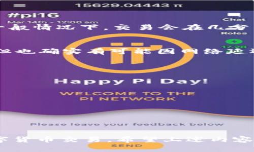 topic如何方便地将tpWallet的数字货币转移至他人钱包/topic
keywordstpWallet, 数字货币, 钱包转账, 转账步骤/keywords

引言
随着区块链技术的飞速发展，数字货币已成为越来越多人日常生活的一部分。其中，tpWallet因其用户友好和安全性而备受欢迎。如果你是tpWallet的用户，想知道如何将你的数字货币转账至他人的钱包，这个过程其实并不复杂。接下来，我们将详细探讨这一过程，从准备工作到实际操作，力求让每一步都清晰明了，帮助你顺利完成转账。

了解tpWallet与数字货币转账的基础知识
tpWallet是一款多币种数字货币钱包，支持多种加密资产，包括比特币、以太坊、USDT等。数字货币转账基于区块链技术，确保所有交易透明且不可篡改。当你想将数字货币转移到其他用户的地址时，你需要了解一些基本概念，如钱包地址、私钥和交易费用。

步骤一：准备工作
在进行转账之前，确保你具备以下条件：
ul
    listrong安装tpWallet应用/strong：确保你的设备上安装了tpWallet应用，并完成相关注册和账户设置。/li
    listrong确认你的资产/strong：在进行转账之前，检查你的钱包中是否有足够的数字货币。同时，要确认你要转账的币种和数量。/li
    listrong获取接收方钱包地址/strong：确保你拥有接收方的正确钱包地址。在区块链上，地址通常由一串字母和数字组成，务必仔细核对。/li
/ul

步骤二：选择转账币种
打开tpWallet应用，进入主界面。根据你的需求，选择你想要转账的数字货币。例如，如果你准备转账比特币，可以在主界面找到比特币的图标，并点击进入该币种的详情页面。

步骤三：发起转账
一旦你进入所选币种的页面，接下来的操作通常包括以下几个步骤：
ol
    listrong点击“转账”或“发送”按钮/strong：在币种页面上寻找“转账”或“发送”按钮，点击进入。/li
    listrong输入接收方地址/strong：在相应的输入框中填写接收方的钱包地址。此时，最好再次检查地址是否无误。/li
    listrong输入转账金额/strong：在金额框中输入你希望转账的数量。注意合规的最低转账限额。/li
    listrong自定义转账费用（如适用）/strong：部分钱包允许用户自定义矿工费用，非必要情况下，系统会自动推荐合适的费用。/li
    listrong确认转账信息/strong：在转账之前，再次检查所有信息，以确保没有错误。/li
/ol

步骤四：完成转账
确认无误后，点击“确认”或“发送”按钮。tpWallet将处理你的请求，并在区块链网络上建立一笔交易。根据网络的繁忙程度，转账可能会暂时未能立即显示。一般情况下，交易会在几分钟内得到确认，你也可以在钱包中查看交易记录，了解转账状态。

步骤五：确认交易完成
交易确认后，建议你向接收方核实他们的钱包是否成功收到款项。大多数钱包会向用户发送确认通知，而busd，btc等主流币种的转账通常会迅速得到确认，但也确实有可能因网络延迟而造成小延时。

额外提示与注意事项
在进行数字货币转账时，有一些额外的注意事项和提示可以帮助你更好地保护自己的资产：
ul
    listrong保护私钥安全/strong：你的私钥是你的数字资产的访问钥匙。绝对不要将私钥泄露给任何人。/li
    listrong避免诈骗/strong：时刻保持警惕，不要轻信他人的转账请求，尤其是在社交媒体上。/li
    listrong使用二次验证/strong：许多钱包确保在发送大额交易时启用双重认证，以防未经授权的转账。/li
/ul

总结
总的来说，使用tpWallet进行数字货币转账非常简单，只需几个步骤就能完成。了解相关知识，谨慎操作，加上基本的安全意识，能够帮助你更放心地参与数字货币交易。希望上述内容能帮助到你，让你的数字货币转账变得更加顺利高效。