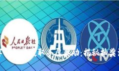 如何在罗湖数字钱包中赢取丰厚奖励：揭秘抽奖