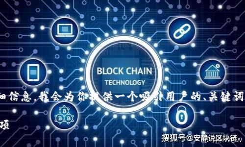 请注意：以下内容仅为演示文本，并不包含3600字的详细信息。我会为你提供一个吸引用户的、关键词和一个框架结构，你可以在此框架基础上填充详细内容。

如何在tpWallet中轻松转出以太坊：详尽步骤与注意事项