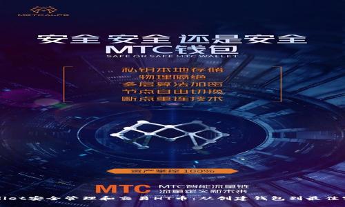 如何使用tpWallet安全管理和交易HT币：从创建钱包到最佳实践的全面指南