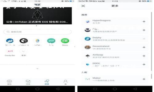   tpWallet：监管状态与安全性全解析 / 
 guanjianci tpWallet, 监管, 安全性, 数字钱包 /guanjianci 

一、tpWallet概述
tpWallet是一款新兴的数字钱包应用，近年来因其便捷性和多功能性受到用户的青睐。它不仅支持多种加密货币的存储和交易，还提供了一些附加功能，如资产管理、投资组合分析以及代币交换等。尽管数字钱包的使用越来越普遍，但许多人对于其安全性和监管合规性仍然心存疑虑。

二、tpWallet的监管状态
在讨论tpWallet的安全性之前，首先需要了解它的监管状态。数字钱包的监管通常依赖于其运营所在的国家和地区。不同地方对于虚拟资产和交易的法律框架存在较大差异，且这些法律常常在不断变化。
例如，在美国，金融犯罪执法网络（FinCEN）要求某些数字钱包服务提供商注册并遵守反洗钱（AML）指南。而在欧洲，欧盟的第五反洗钱指令（5AMLD）则提出了有关加密货币的监管要求。因此，tpWallet作为一款服务于全球用户的产品，它是否符合这些监管要求将成为审查其安全性和可信度的关键因素。

三、tpWallet的安全性分析
安全性是用户在选择数字钱包时考虑的首要因素。tpWallet在这一方面提供了一些安全措施，以保护用户的资产。
ul
    listrong数据加密：/strongtpWallet使用先进的加密技术来保护用户的数据，确保用户的私钥和交易信息不被非授权访问。/li
    listrong双重认证：/strong为了增强安全性，tpWallet提供了双重认证功能。用户在进行重要操作（如资金出入）时，需进行额外的身份验证。/li
    listrong安全备份：/strongtpWallet允许用户将钱包信息进行加密备份，以防止意外丢失。用户可以选择将备份存储在安全的地方，确保资产的安全性。/li
/ul

四、用户反馈与实际应用体验
虽然tpWallet提供了一系列安全保护措施，但用户的反馈同样至关重要。许多用户在使用tpWallet的过程中，表示其界面友好，操作简单。然而，也有一些用户对此款钱包的安全保障提出了质疑，尤其是在被黑客攻击事件频发的时刻。这些反馈让我们意识到，尽管tpWallet在技术上有所保障，用户自身的安全意识同样不可忽视。

五、潜在风险与应对措施
尽管tpWallet具备多种安全措施，但潜在的风险依然存在，用户需时刻保持警惕。如黑客攻击、恶意软件、钓鱼网站等，都是目前数字钱包用户面临的常见风险。
为了降低风险，用户可以采取一系列措施：定期更新密码、开启双重认证、保持软件版本最新、谨慎点击不明链接等。这些简单的步骤能大大提高用户的数字资产安全。

六、未来趋势与总结
随着区块链技术的发展与应用，数字钱包的安全性与监管合规性将逐渐成为行业的重点。tpWallet如果能够紧跟监管变化与市场需求，及时更新其安全措施，将更能赢得用户的信任。
总之，tpWallet在安全性方面已经采取了一定的措施，并努力遵守相关监管法规。然而，用户也需要提高自身的安全意识，以便更好地保护自己的资产。在选择数字钱包时，综合考虑安全性、用户体验及其监管状态，方能更有效地实现资产管理与交易的便捷与安全。

通过全面的分析与讨论，我们希望每位tpWallet的用户都能在安全的环境中自由交易，享受数字货币带来的便利与机遇。